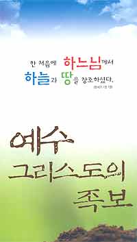 대구가대 신학교육원 ‘예수 그리스도의 족보’ 발간